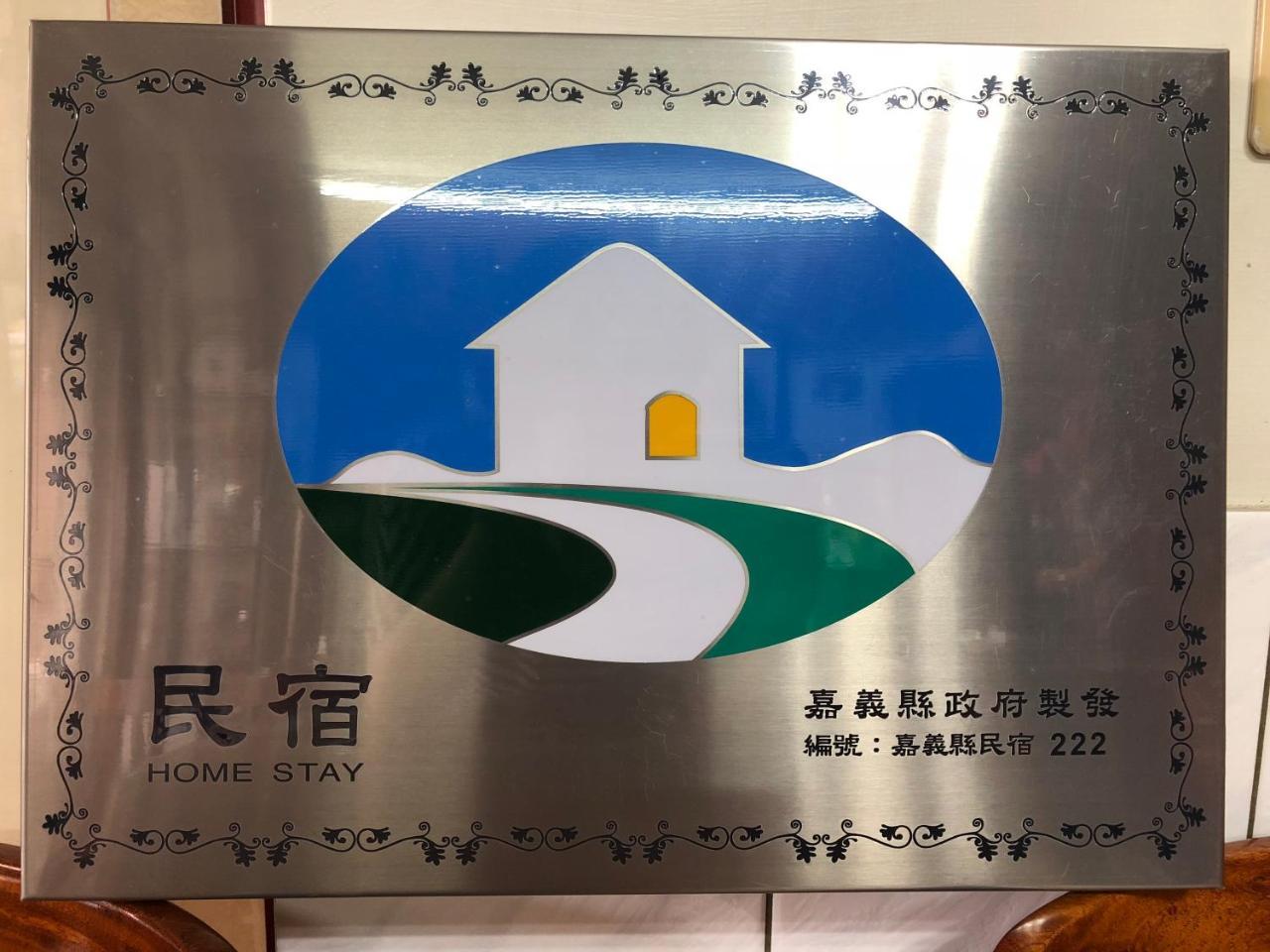 Sheng-Le Farm B&B Fanlu Екстериор снимка